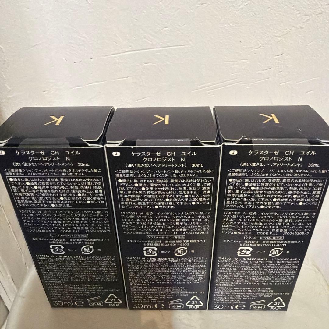 ケラスターゼ CH ユイル クロノロジスト N ヘアトリートメント30ml 3個