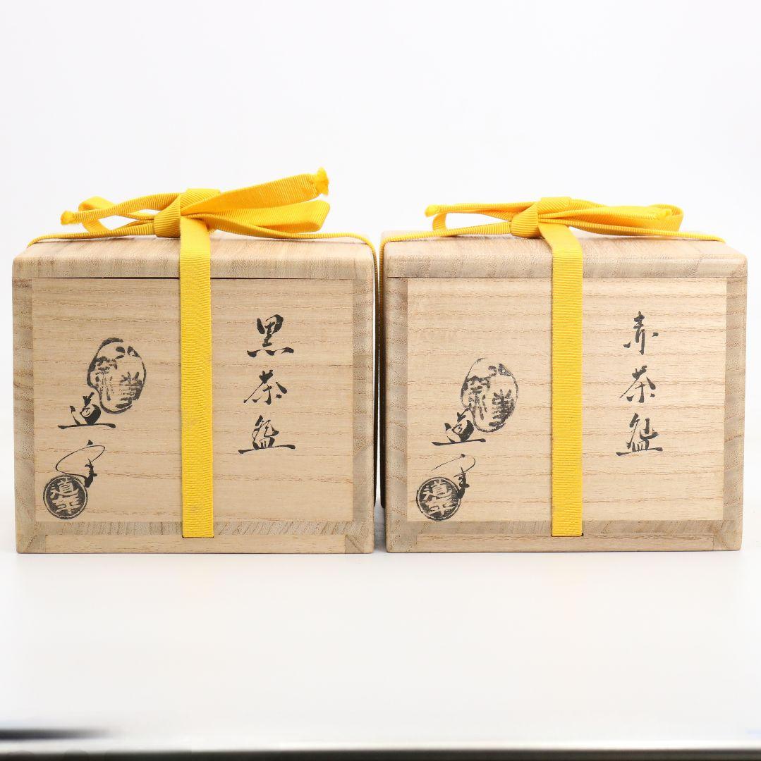 GACHAN 八事窯 中村道年作 即中斎自画黒赤茶碗一双 　SX973