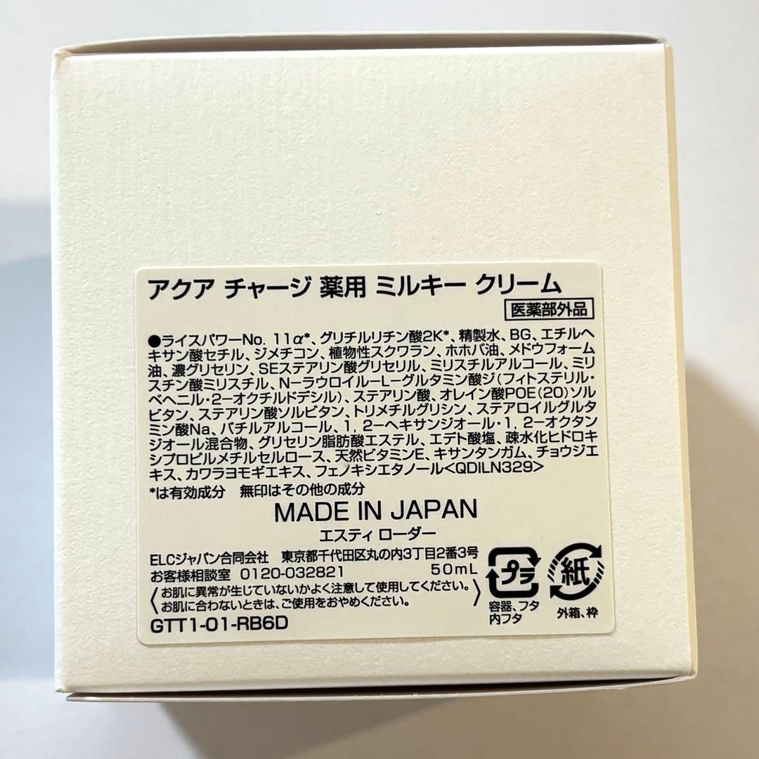 エスティローダー　アクアチャージ　クリーム　50ml