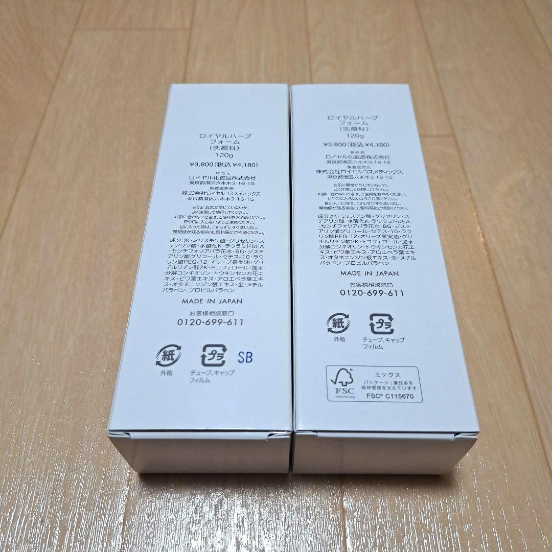 ロイヤルハーブフォーム 洗顔