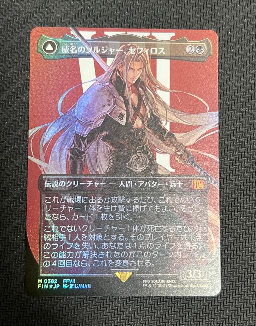 威名のソルジャー、セフィロス　ボーダーレス foil