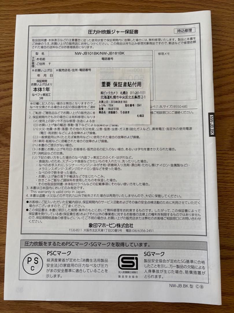 象印　圧力IH炊飯ジャー　極め炊き