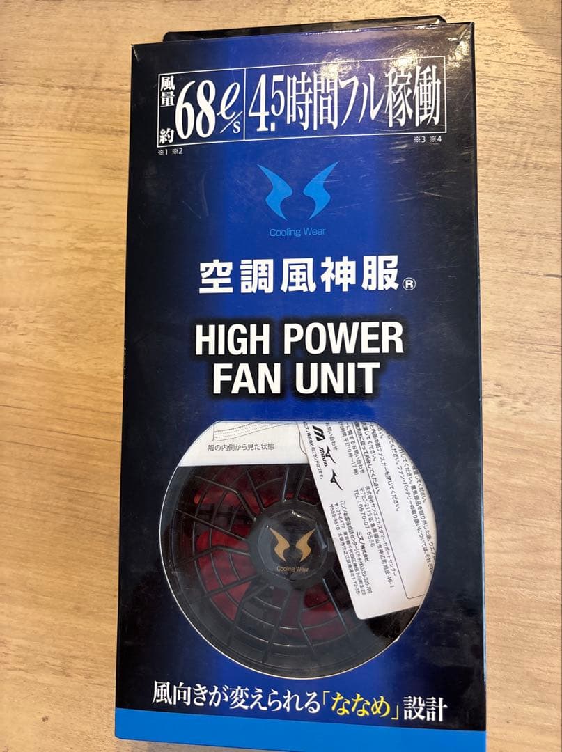 【未使用】空調風神服 高出力ファンユニット 12V
