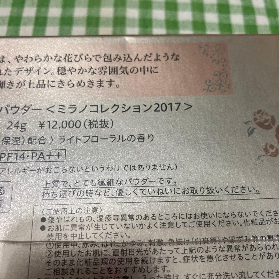 カネボウ　フェースアップパウダー　ミラノコレクション2017