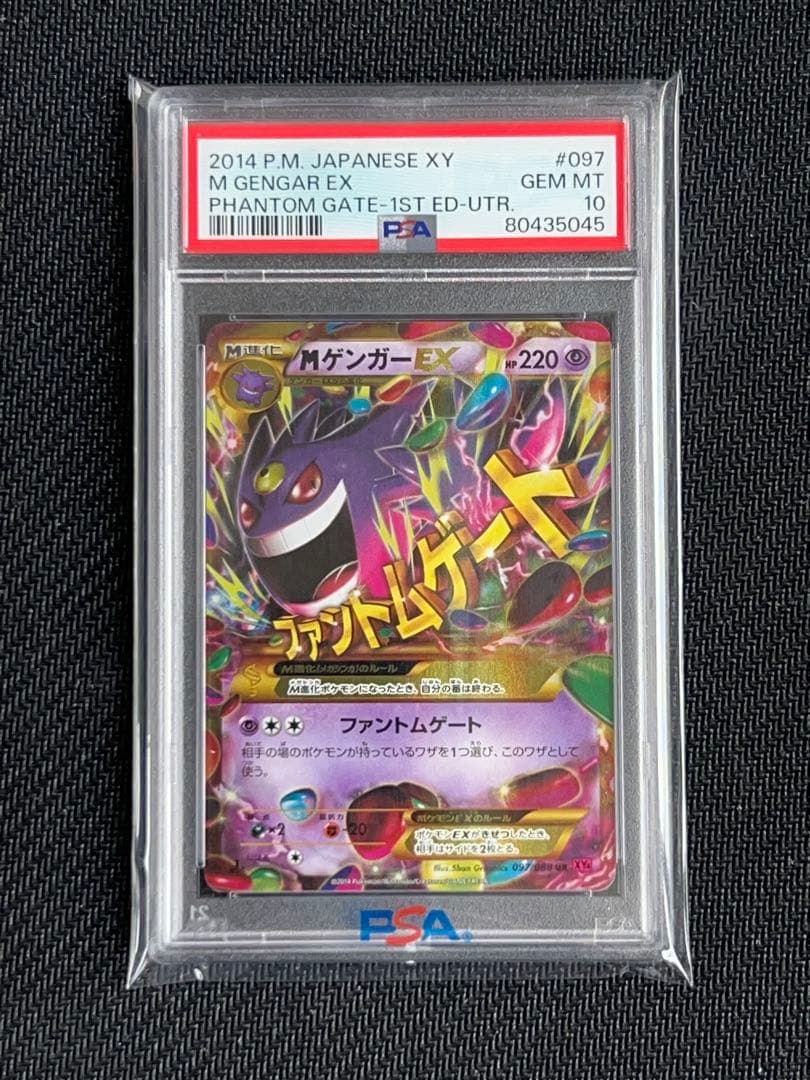PSA10 MゲンガーEX UR 1ED 097/088 Gengar
