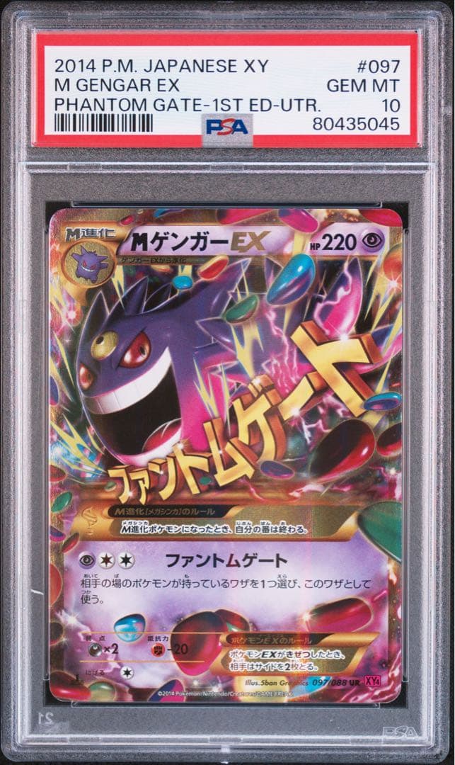 PSA10 MゲンガーEX UR 1ED 097/088 Gengar