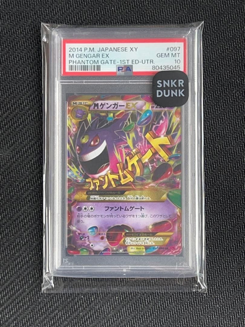 PSA10 MゲンガーEX UR 1ED 097/088 Gengar