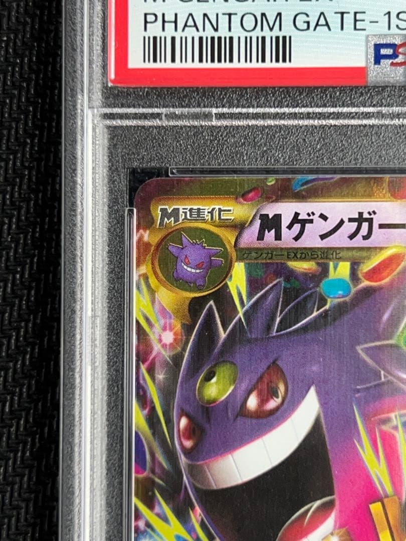 PSA10 MゲンガーEX UR 1ED 097/088 Gengar