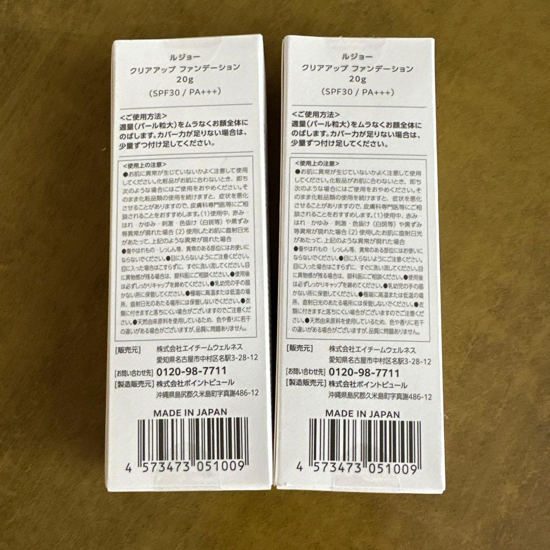 lujo クリアアップファンデーション ライトベージュ 20g 2個