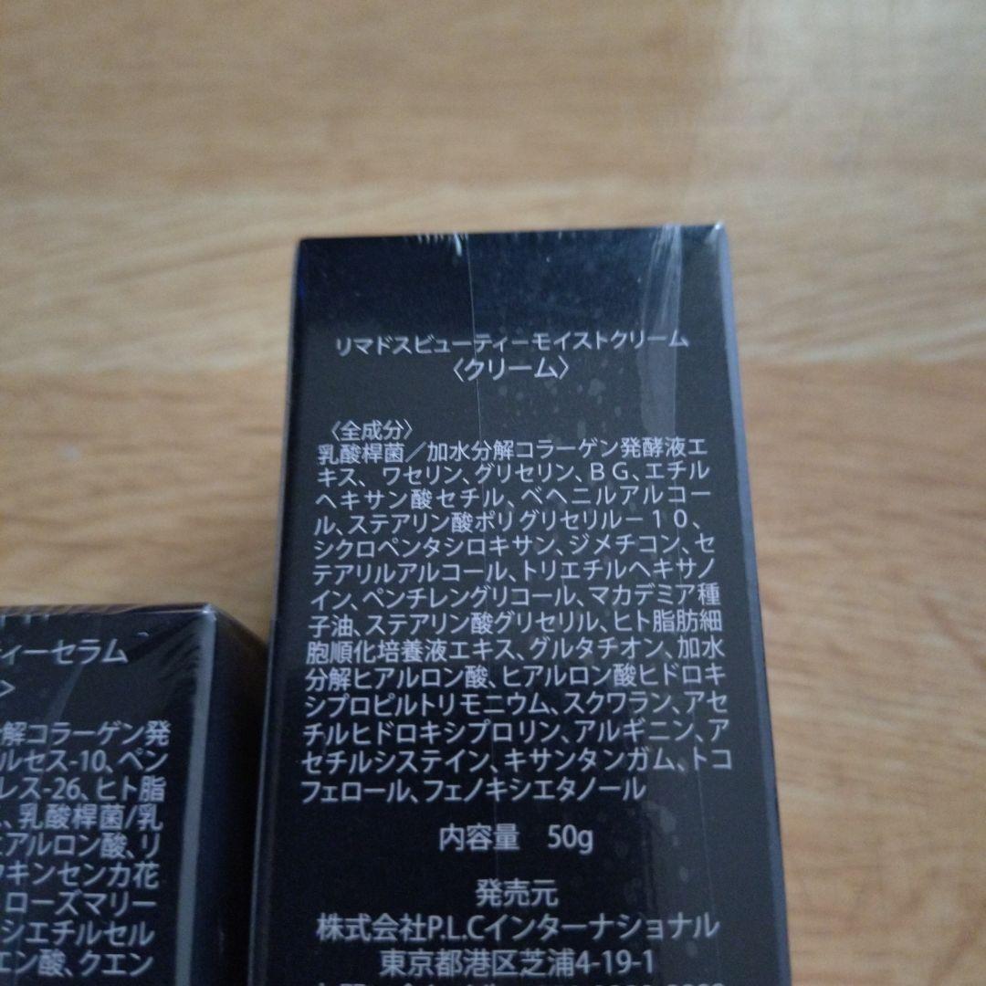 リマドス 美容セラム & モイストクリームセット