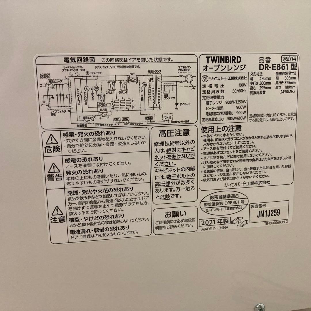 ツインバード オーブンレンジ DR-E861 2021年製