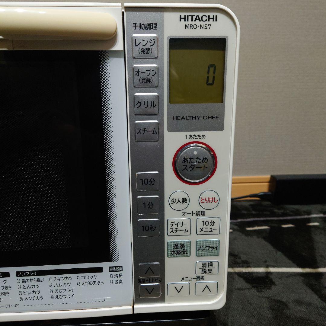 2015年製 HITACHI 加熱水蒸気オーブンレンジ MRO-NS7 ホワイト