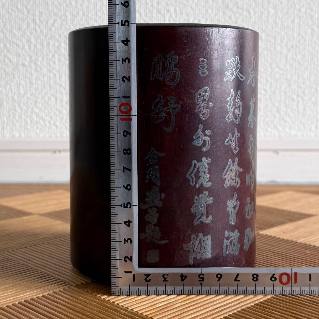 SNT1607 中国古玩 紫檀 筆筒 時代物 書道具 象嵌 中国古美術