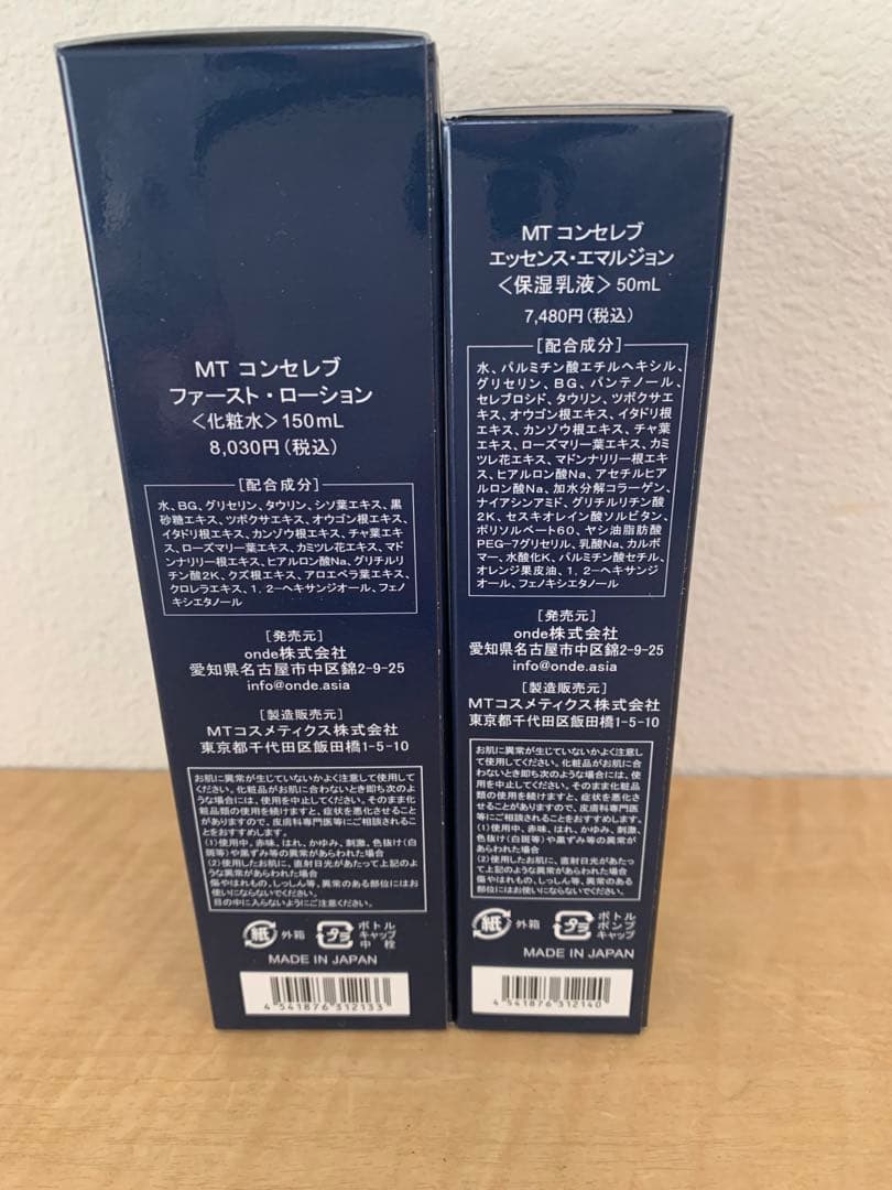 まほ 　　MT メタトロン コンセレブ　化粧水　保湿乳液