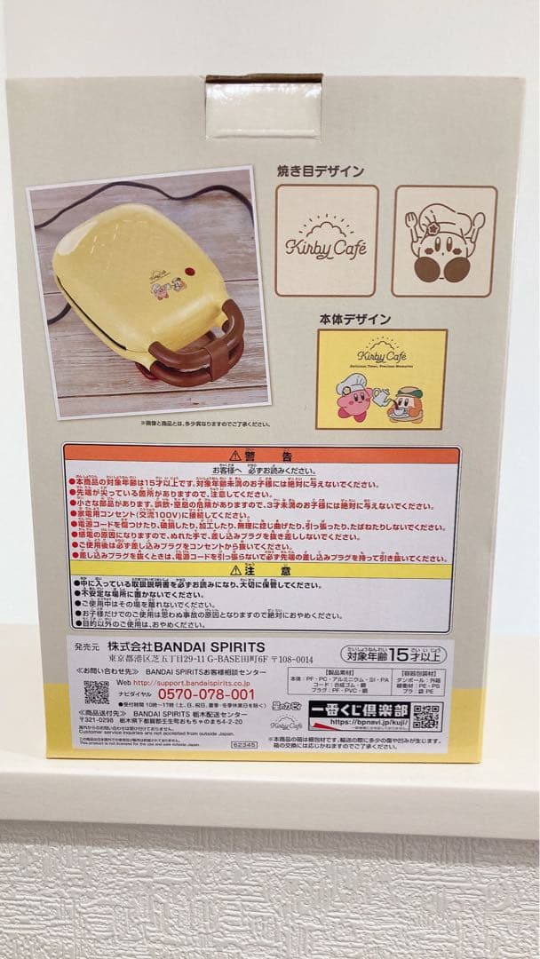 カービィ　ホットサンドメーカー　新品　一番くじ