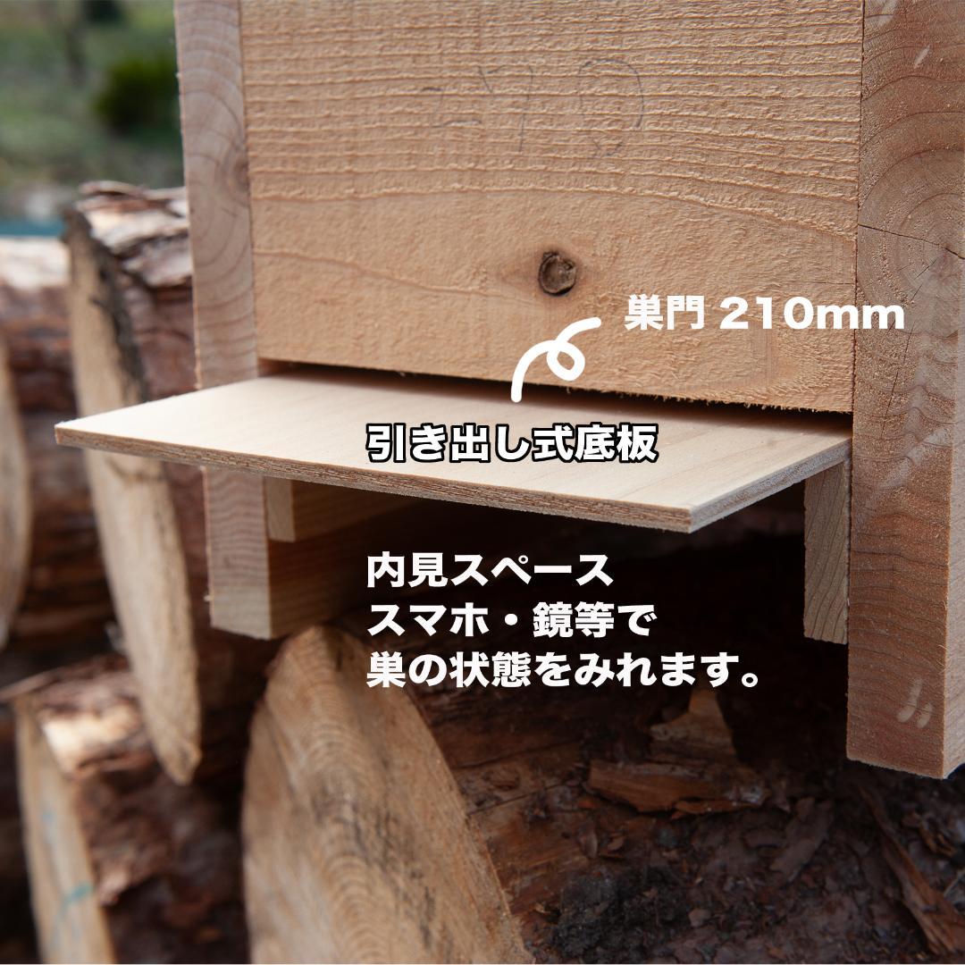 日本みつばち重箱式3段巣箱　厚み30mm 底板2パターン　暑さ,スムシ対策3