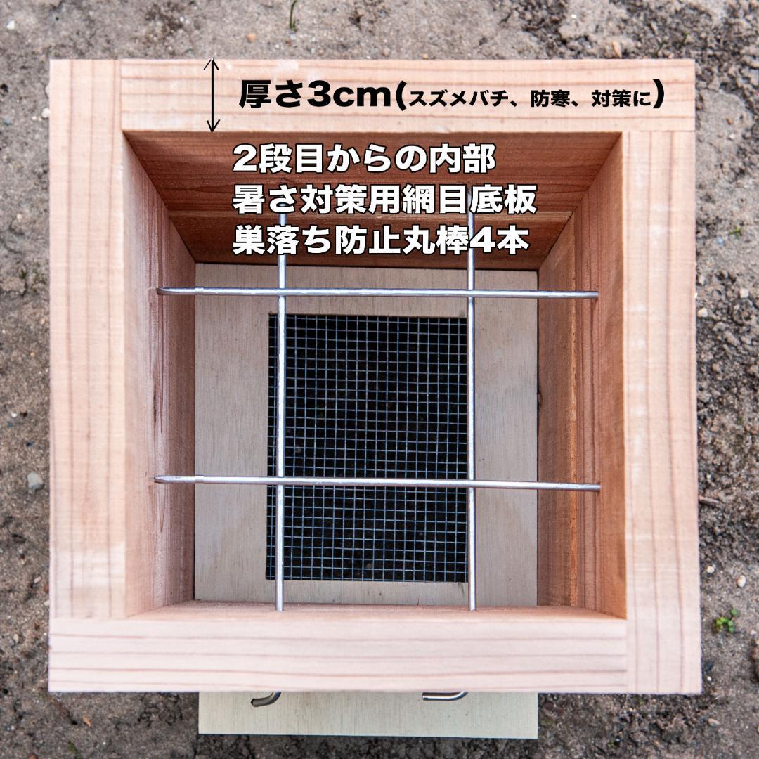 日本みつばち重箱式3段巣箱　厚み30mm 底板2パターン　暑さ,スムシ対策3