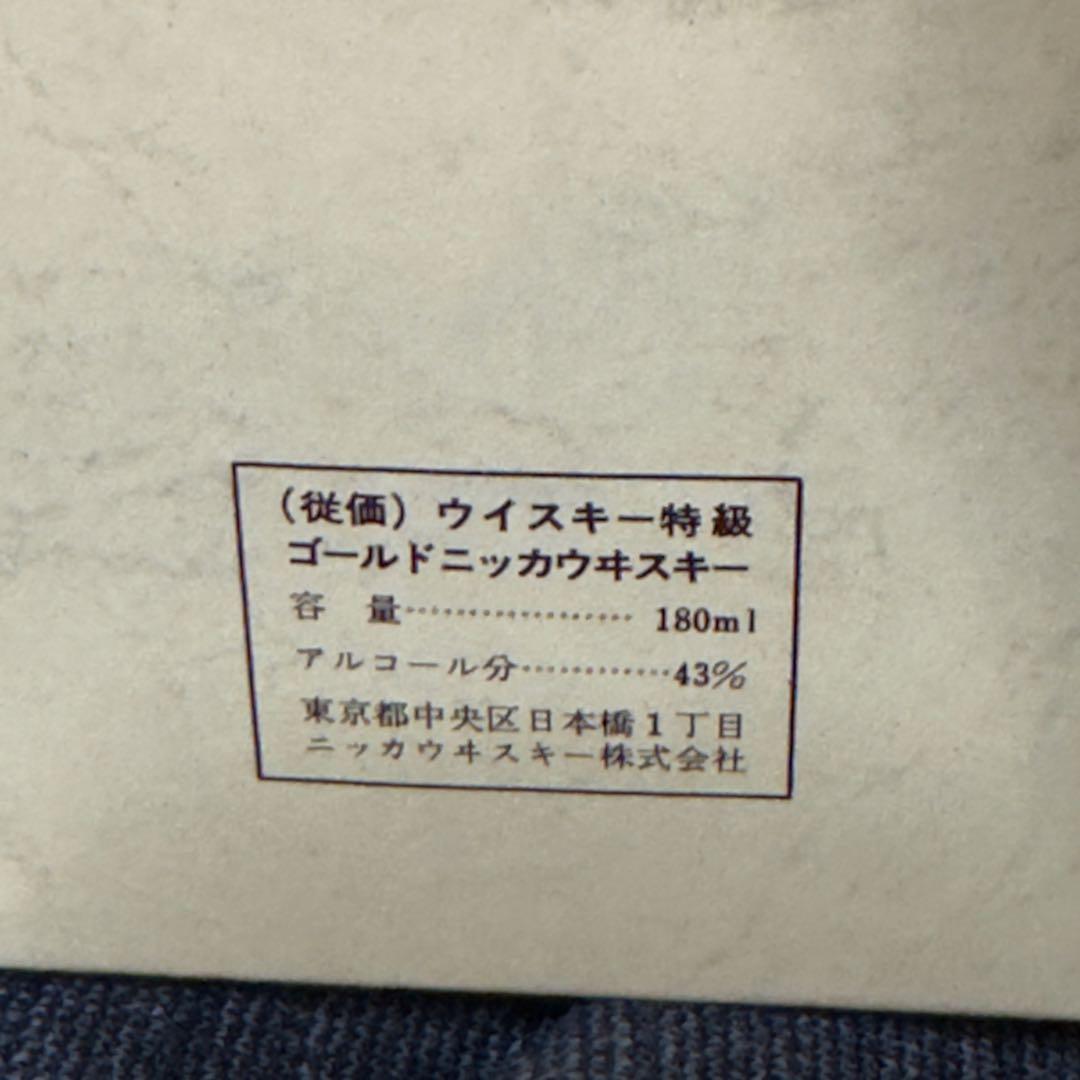 ミニボトル付き 未開栓 ニッカウィスキー レアオールド 容量3785ml
