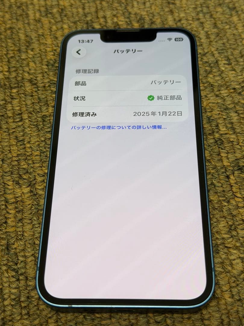 iPhone 13 mini 256G 青SIMフリー純正バッテリー交換済94%