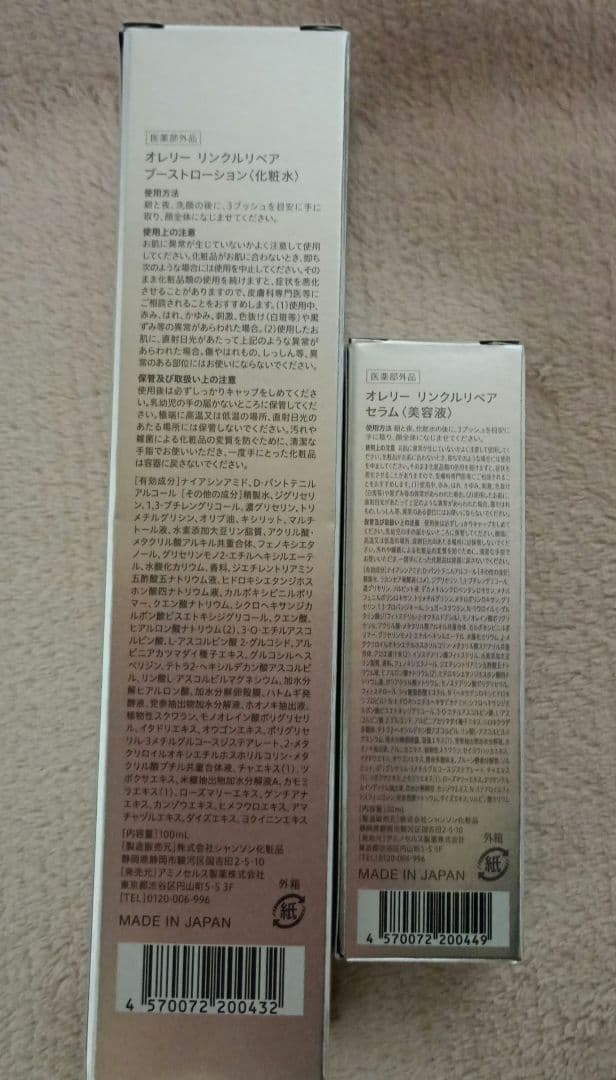 オレリー　化粧水・美容液