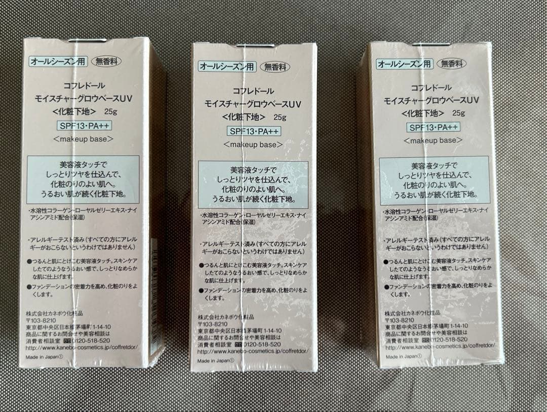 コフレドール モイスチャーグロウベースuv ✖️3本セット