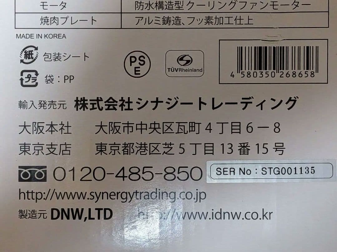新品未使用　スーパー吸煙グリル　スモークリーン　DNW-101D