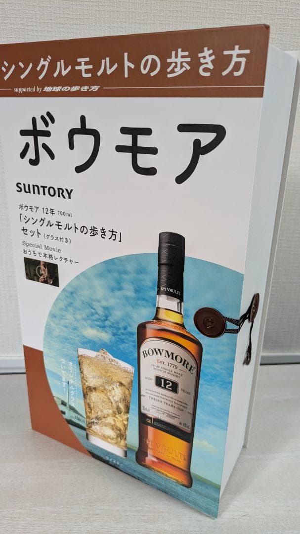 ボウモア 12年 シングルモルトウイスキーセット