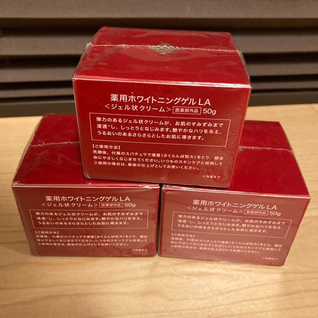 新品 エトワールボーテ 薬用ホワイトニングゲル LA ジェル状クリーム 3個