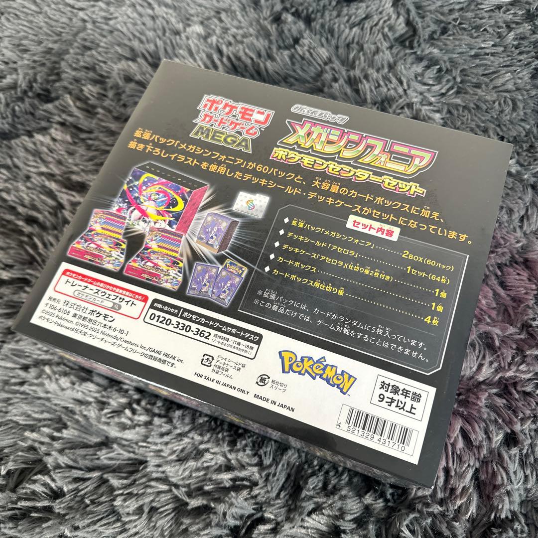 ポケモンカード メガシンフォニア ポケモンセンターセット ポケカ 1