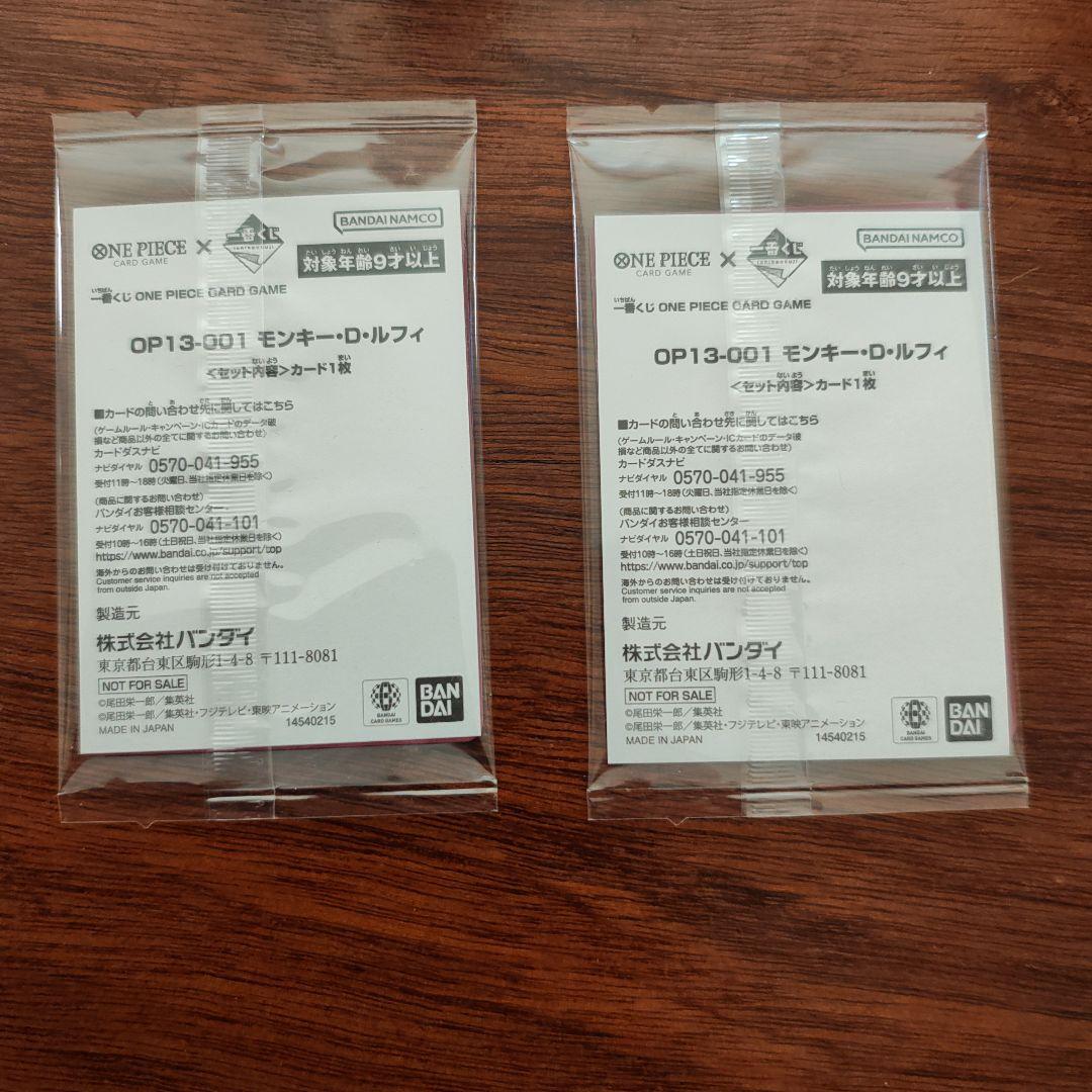 ONE PIECE モンキー・D・ルフィ 一番くじ　プロモカード 2枚セット