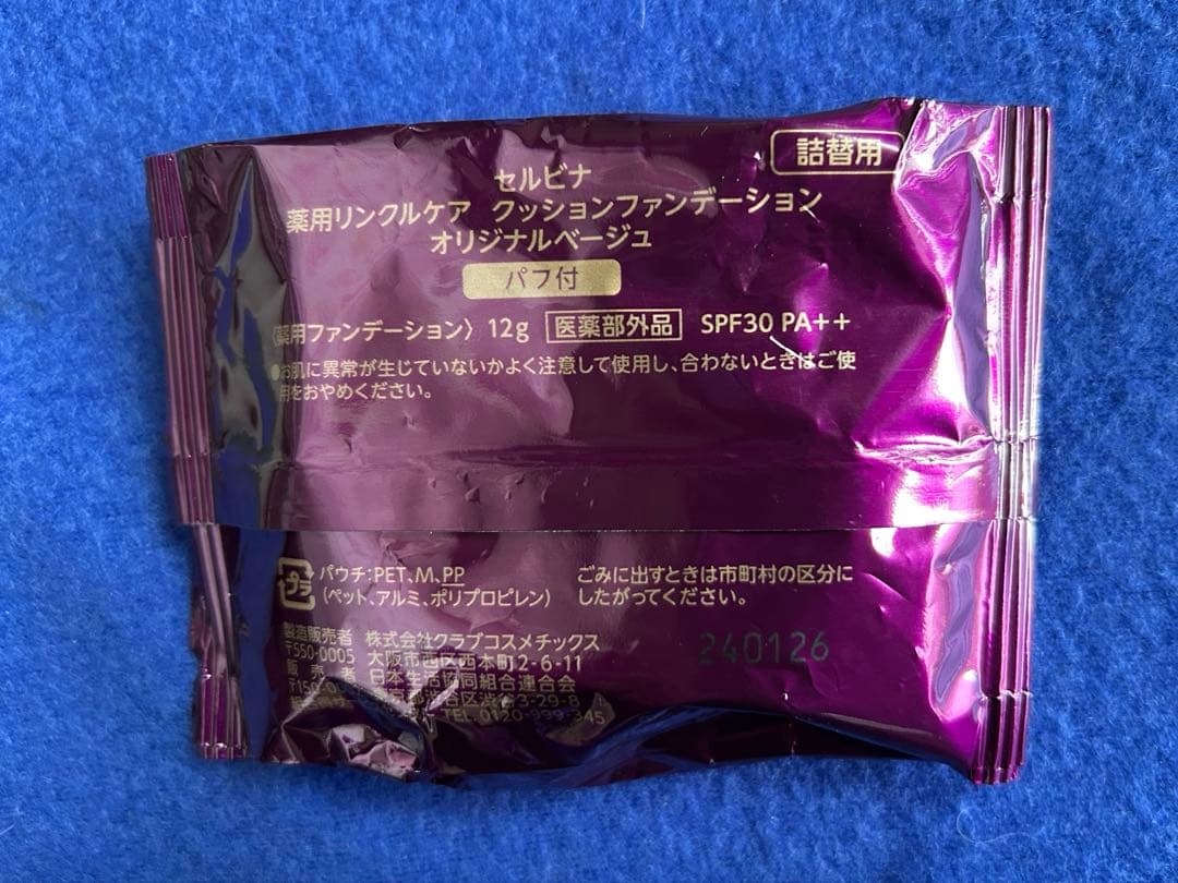 コープ　cellbina リキッドファンデーション(ミニサンプル付)