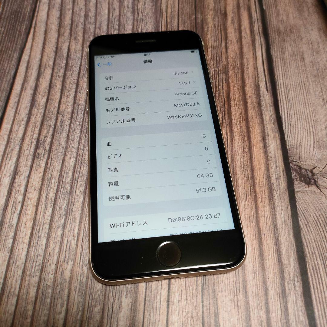 apple iPhone SE 第3世代 64GB 美品 バッテリー88%