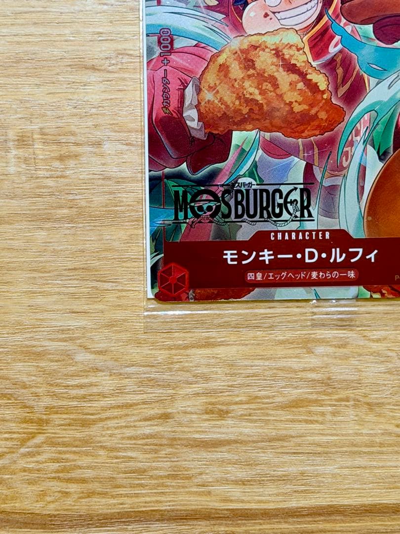 も*か様 モンキー・D・ルフィ P-080 モスバーガー 未開封