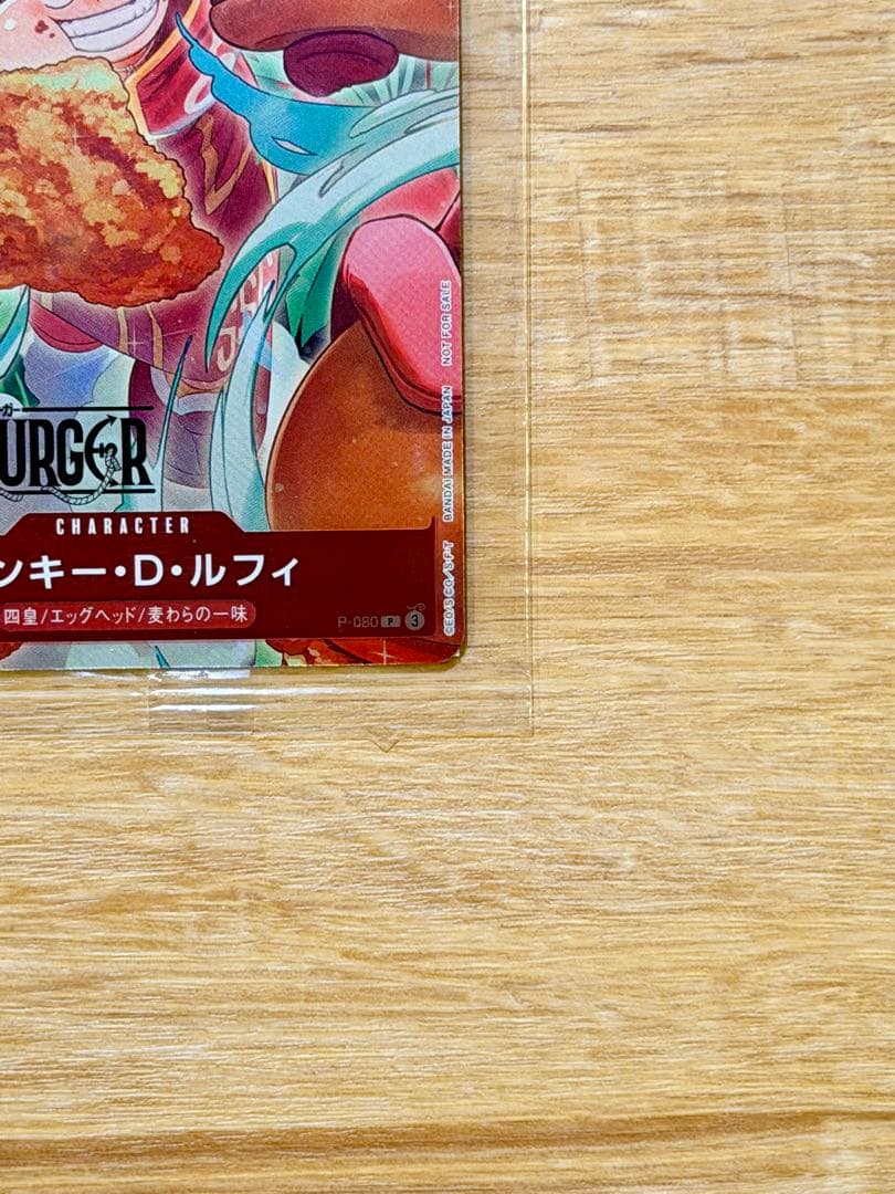 も*か様 モンキー・D・ルフィ P-080 モスバーガー 未開封
