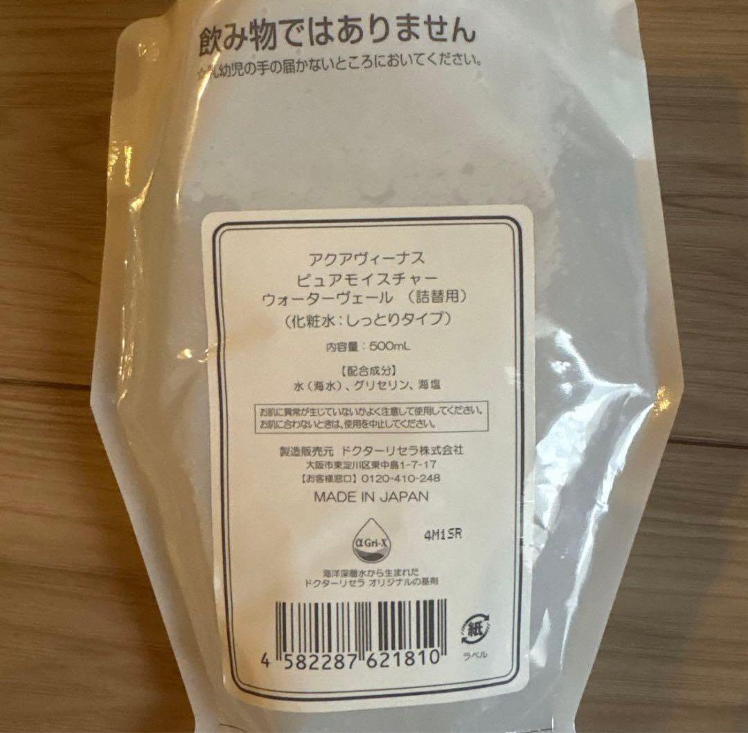 アクアヴィーナス ピュアモイスチャー ウォータージェル 500mL