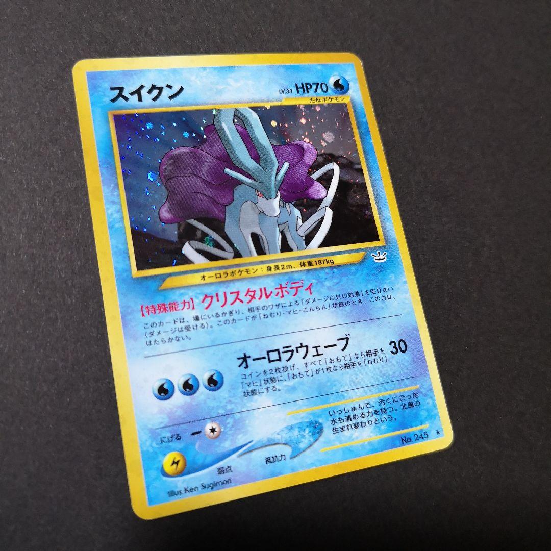 ポケモンカード　旧裏　スイクン