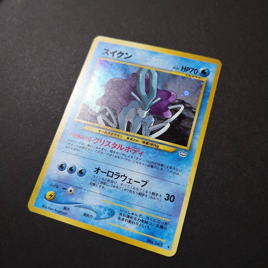 ポケモンカード　旧裏　スイクン