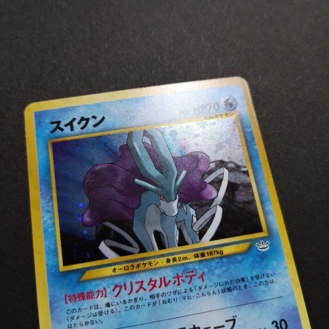 ポケモンカード　旧裏　スイクン