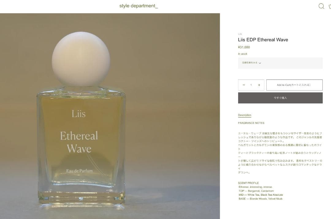 JD品Liis リズ　Ethereal Wave　エーテル・ウェーブ