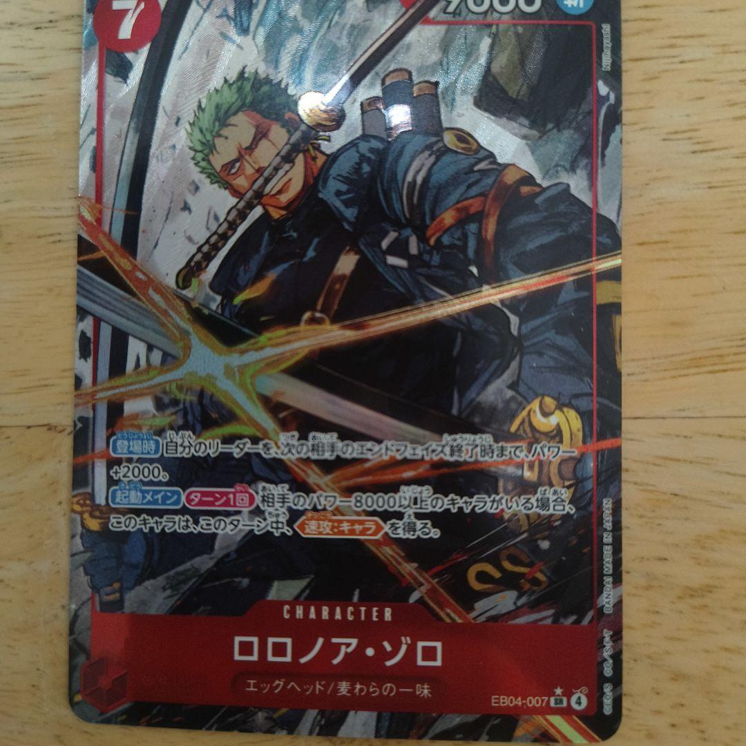 ロロノア ゾロ パラレル SR エッグヘッドクライシス
