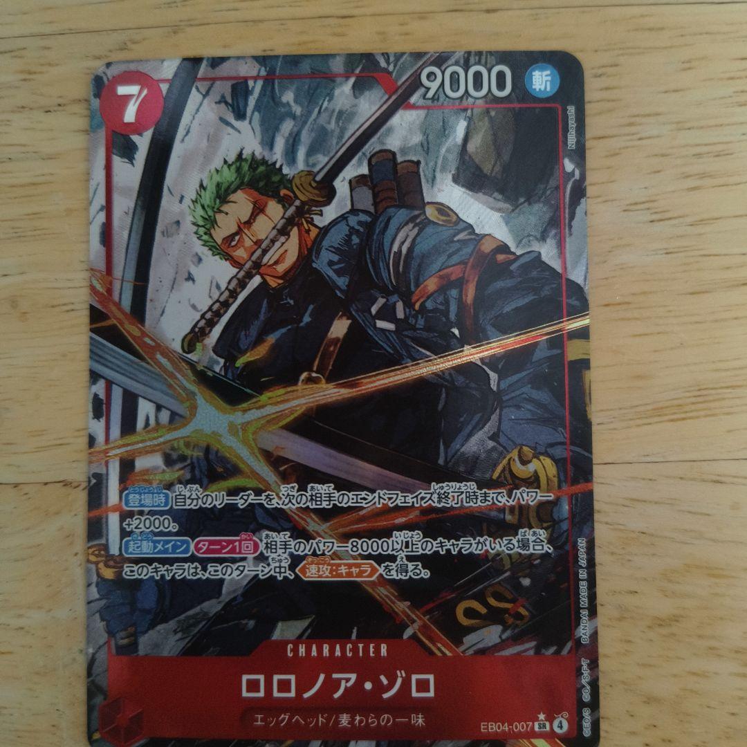 ロロノア ゾロ パラレル SR エッグヘッドクライシス