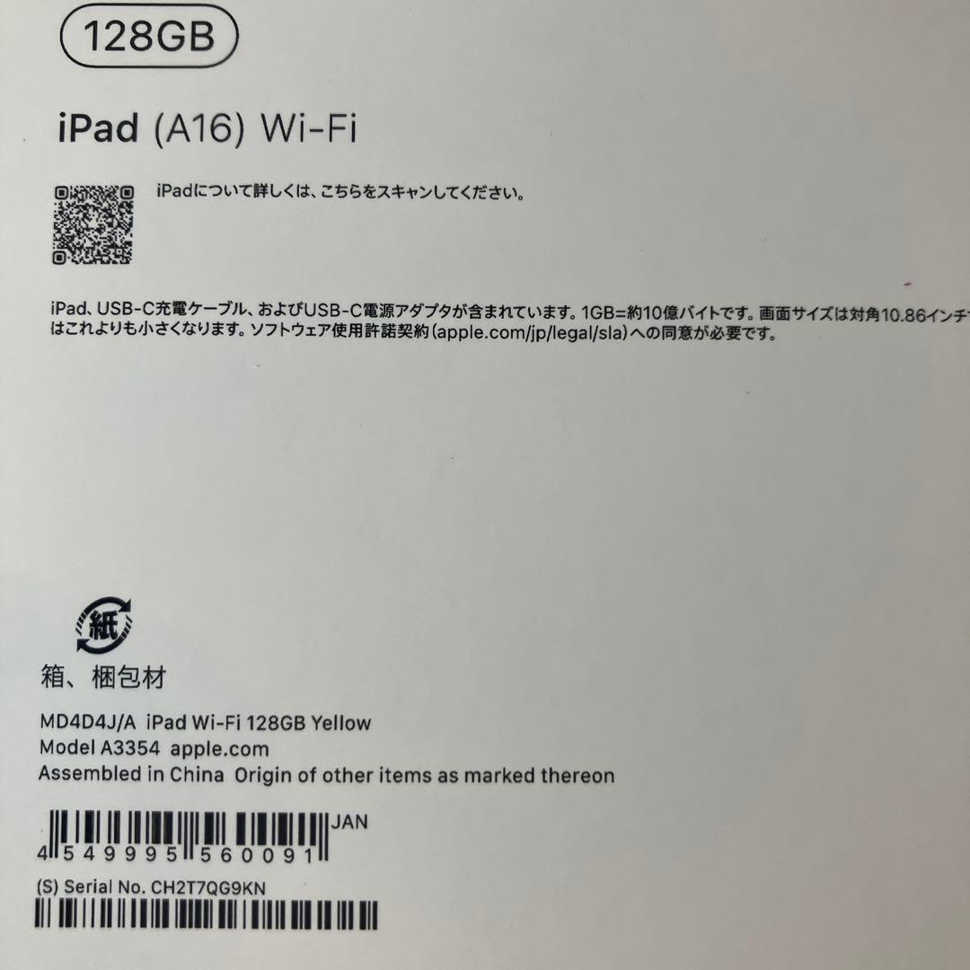 新品、未開封 iPad 第11世代(A16) 128Gb WiFi版イエロー