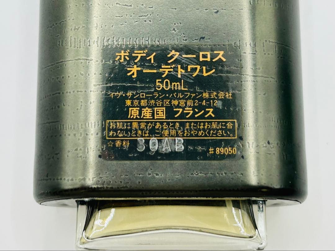 イヴサンローラン ボディクーロス オードトワレ 50mL