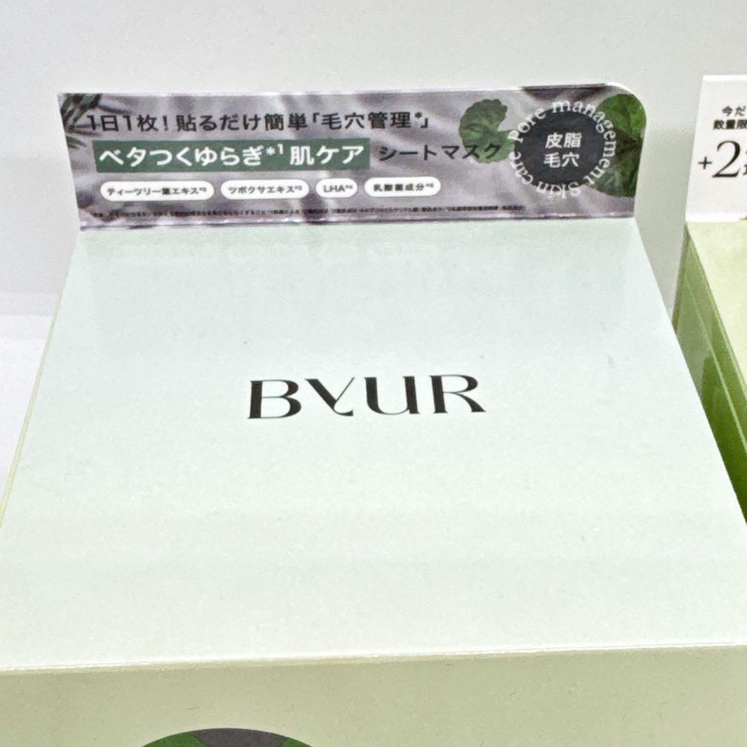 【新品未開封】ByUR フェイスパック スージンググリーン　30枚、32枚入り