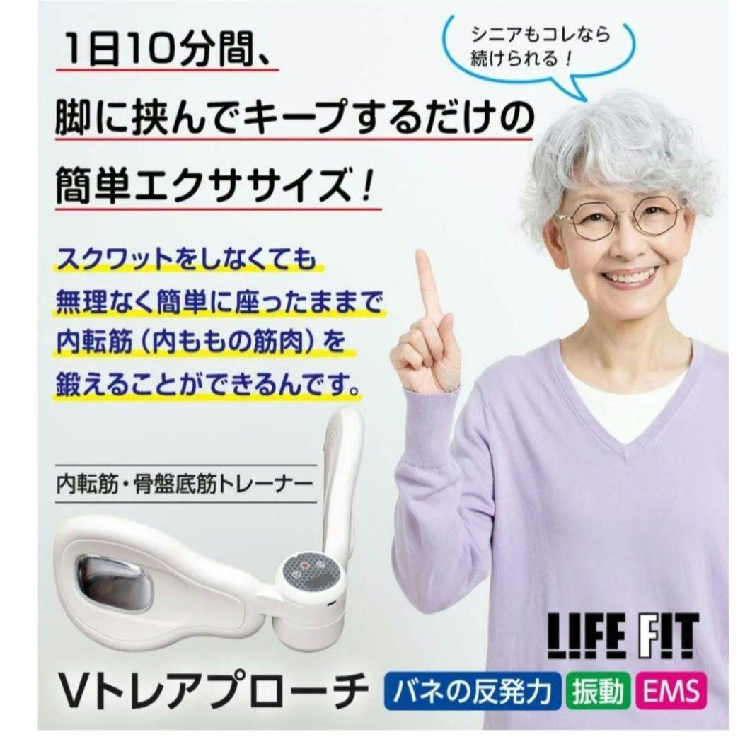 ライフフィット Vトレアプローチ内転筋トレーナー 骨盤底筋トレーニング 振動