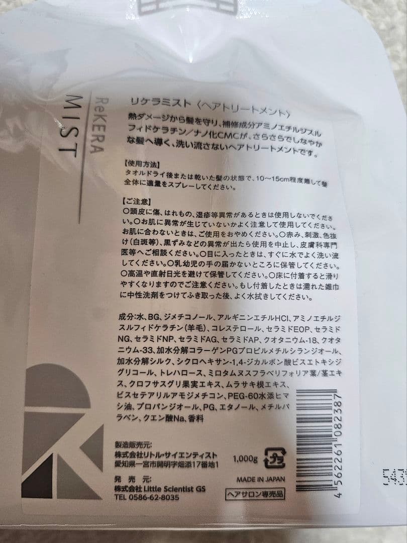 リケラミスト 1000ml