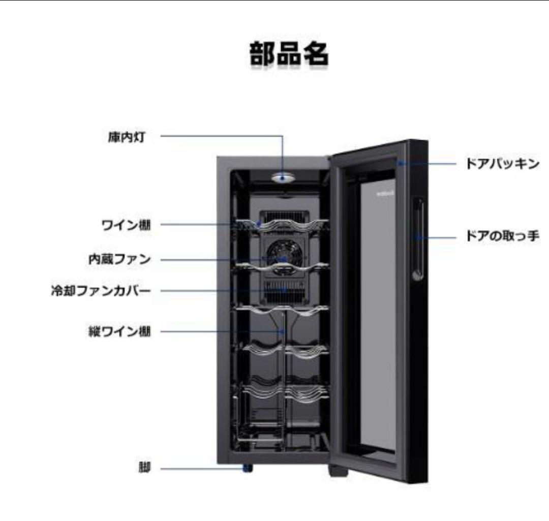 sale 新品 12本収納 ワインセラー ペルチェ静音式　縦置き横置き対応