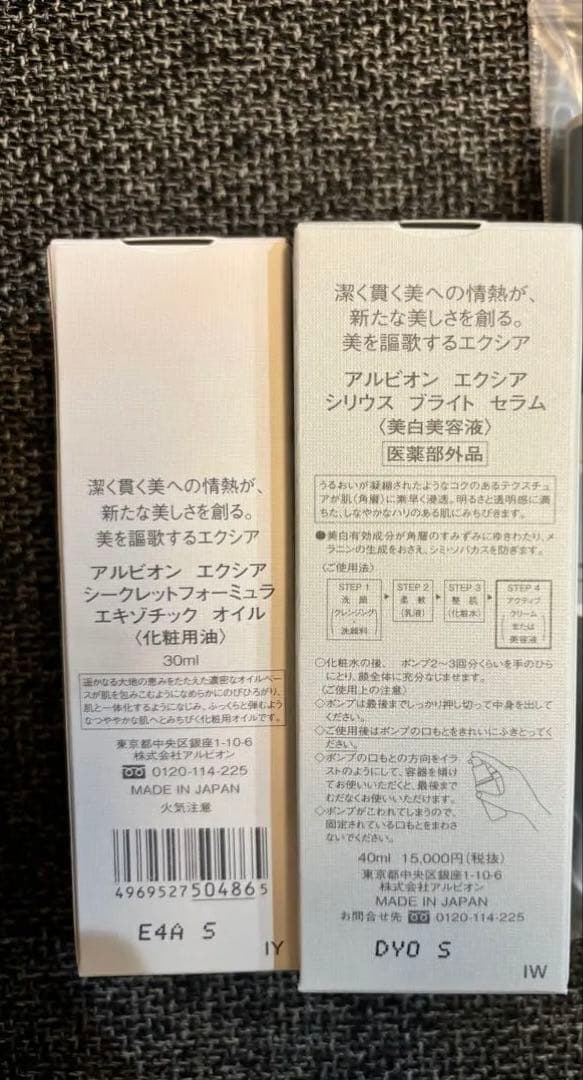 エクシア❤️美容液まとめ売り未使用