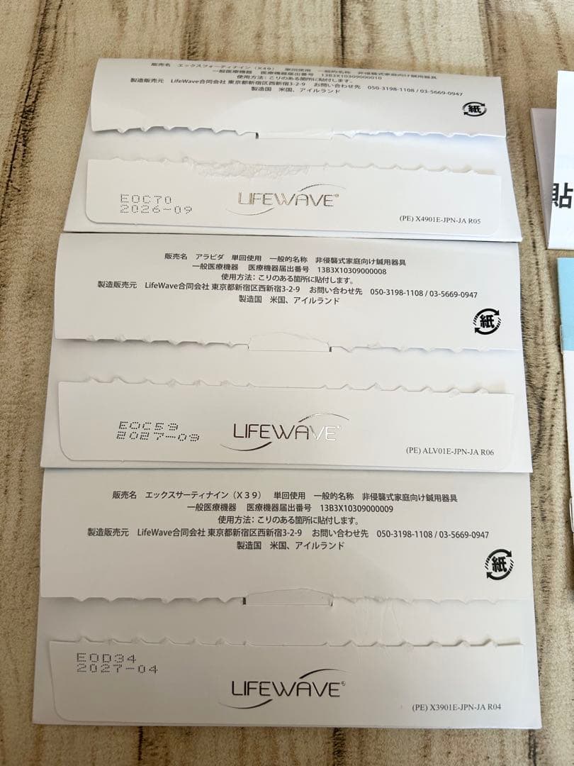 【正規品】Lifewave X49 & X39アラビタセット