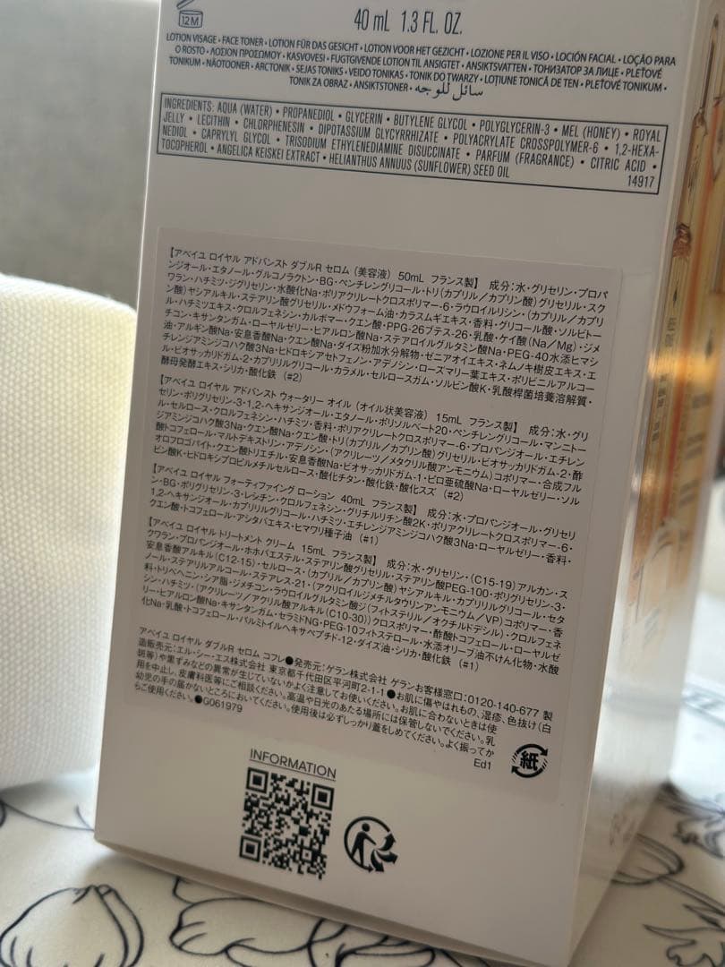 GUERLAIN ゲラン　アベイユ　ロイヤル　セロムR コフレ